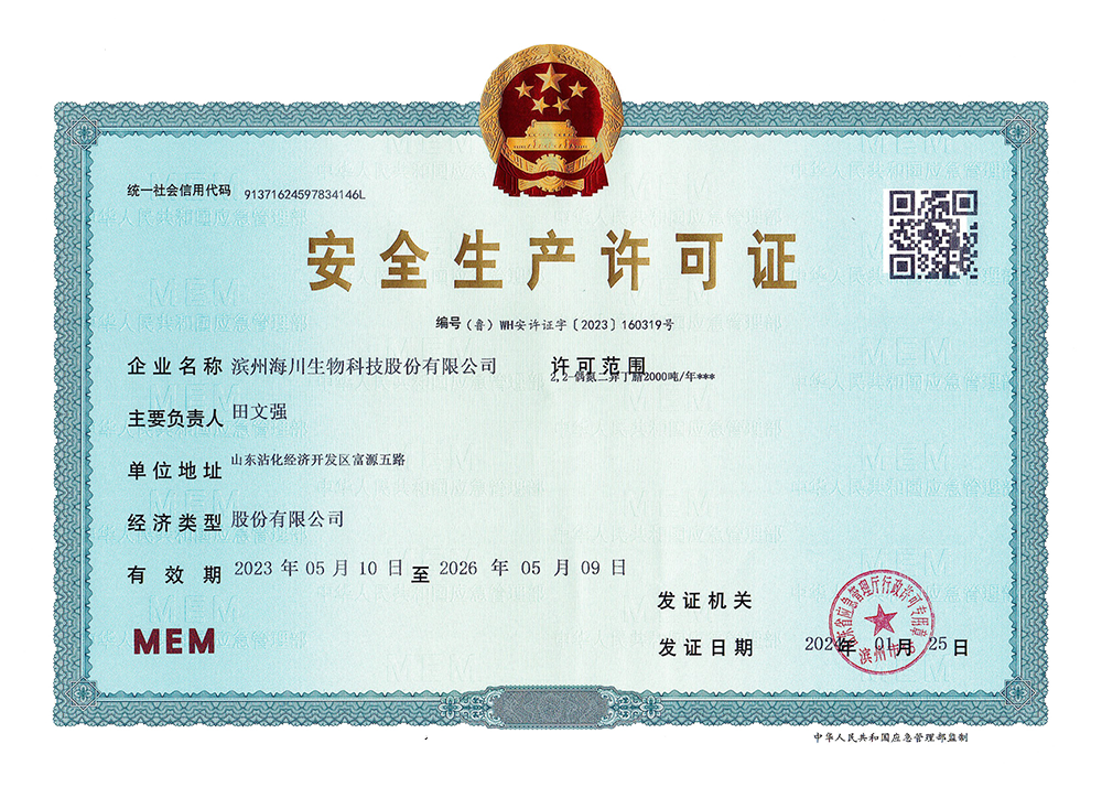 滨州海川生物科技股份有限公司