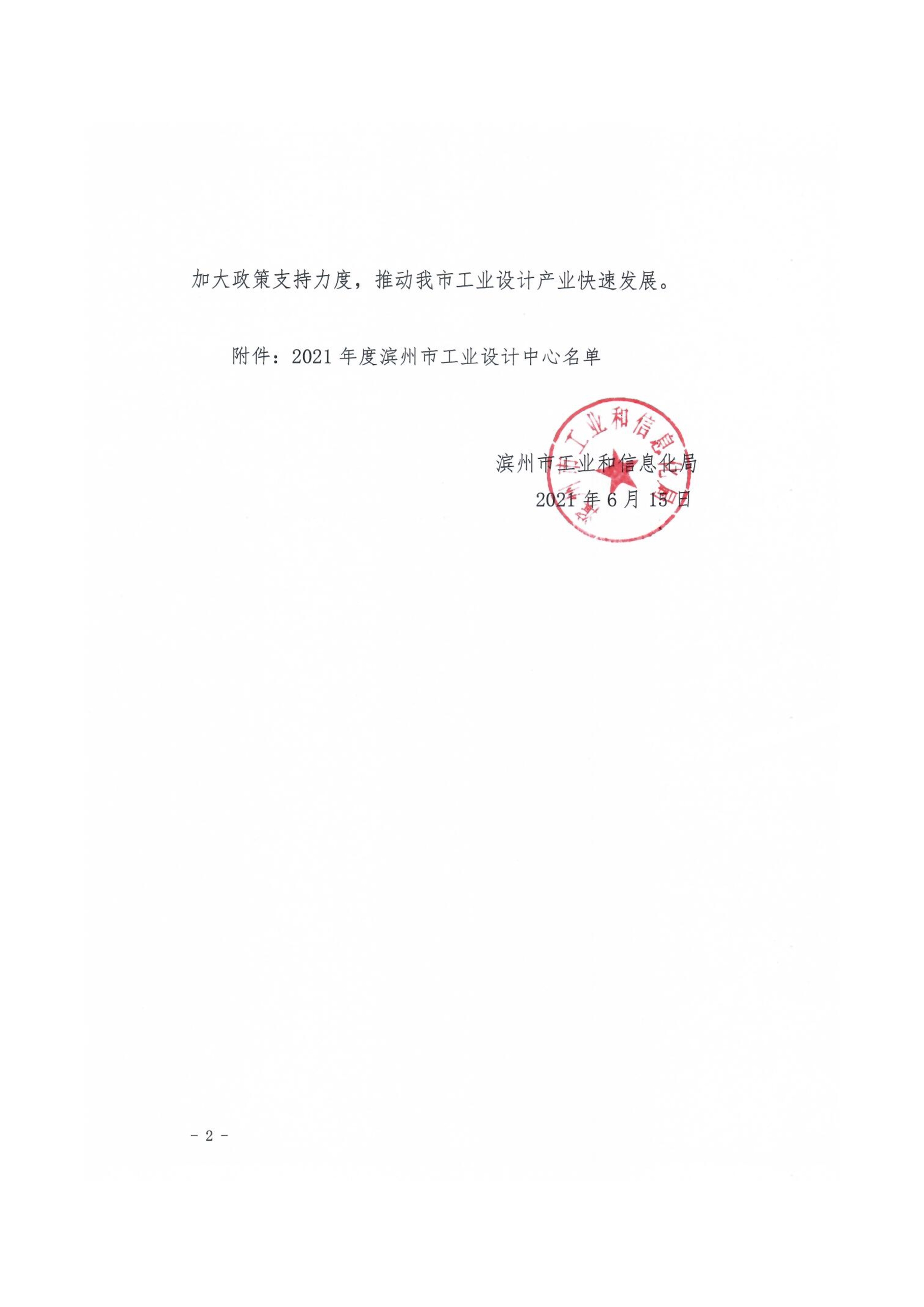滨州市工业设计中心
