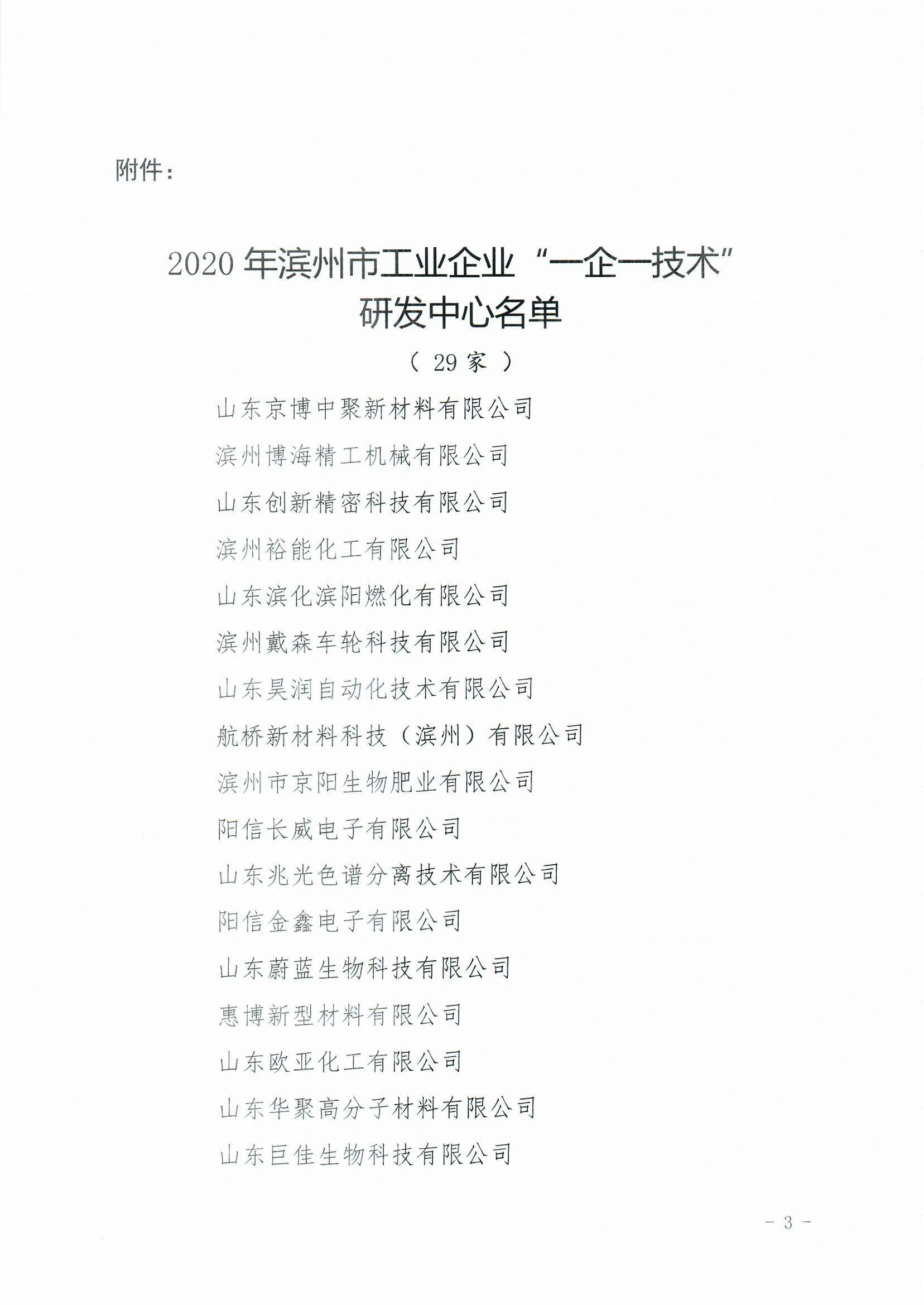 工业企业“一企一技术“研发中心