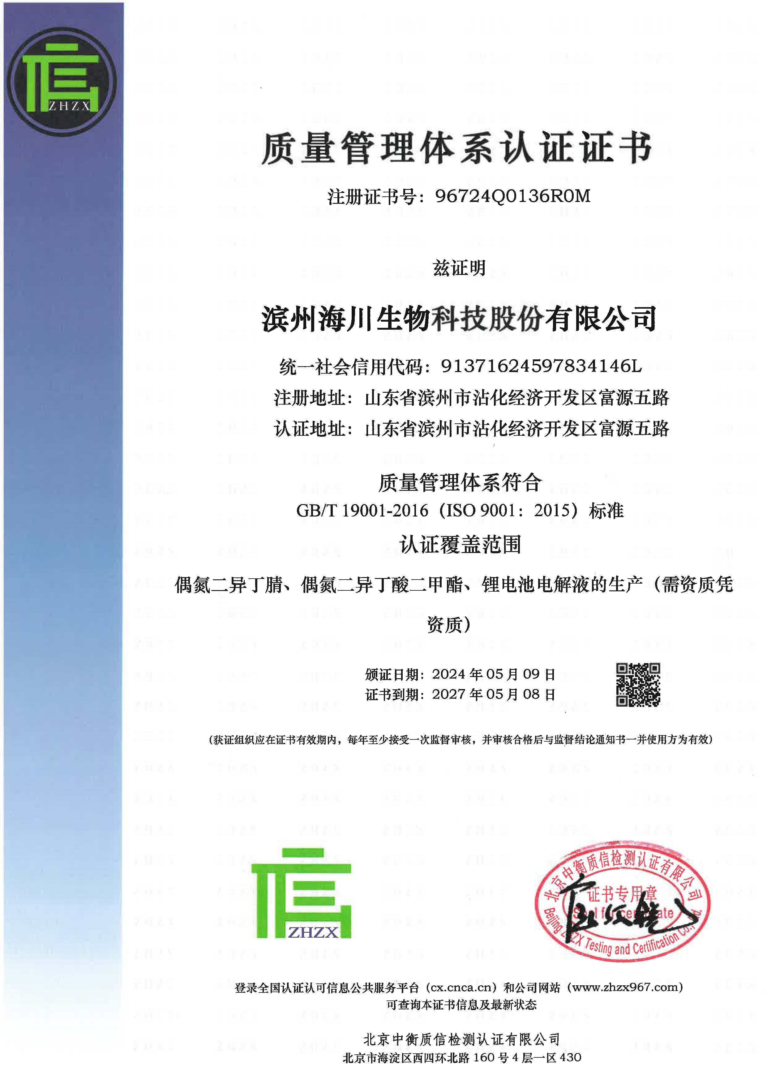 三体系证书